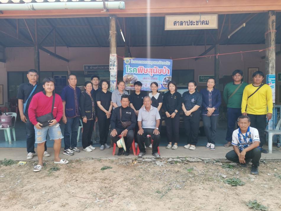 โครงการควบคุมและป้องกันโรคพิษสุนัขบ้า  ประจำปี 2569
